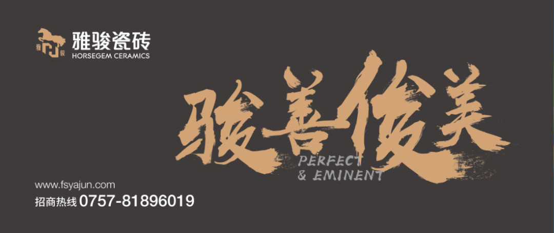 賦能·共贏 | 雅駿瓷磚聯手企業商學院奔赴市場，深耕終端，聚力賦能