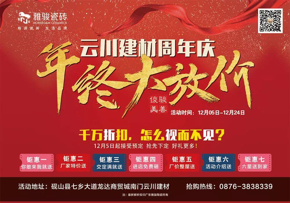 終端捷報|雅駿瓷磚“年終大放價”活動完美收官！