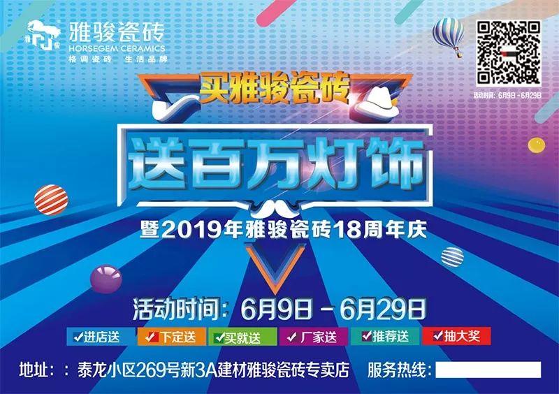 業績喜人|保山雅駿“買瓷磚送燈飾”活動圓滿成功！